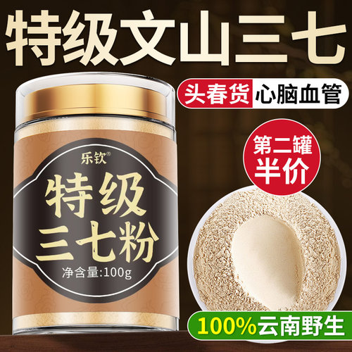 特级云南文山三七粉中药材头田七三七正品文山正宗官方旗舰店zz