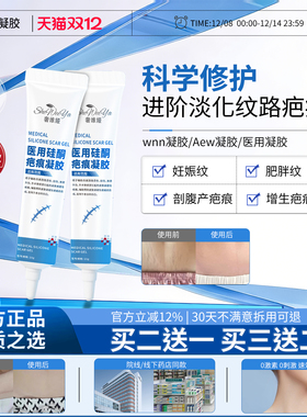 wnn硅凝胶医用aew硅凝胶淡化妊娠纹剖腹产疤痕奢维娅Aew硅凝胶fy
