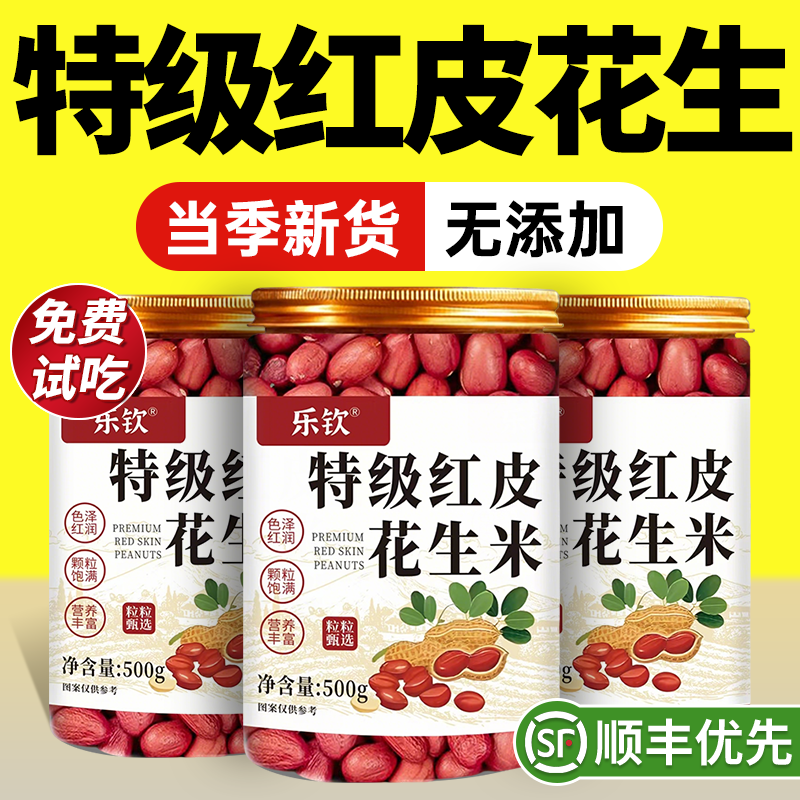 特级新鲜红皮花生仁有机东北新货红衣生的原味补气血官方旗舰店zz