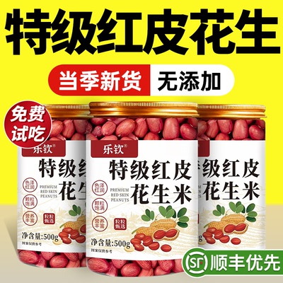【补气养血】红皮花生米