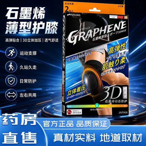 FUFUJINO石墨烯3D护膝官方旗舰店直售正品健身跑步透气薄型3XP