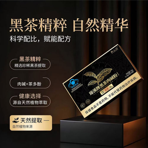 臻溪牌黑茶肉碱粉官方旗舰店直售正品荷叶黑金素素茶多酚0XP
