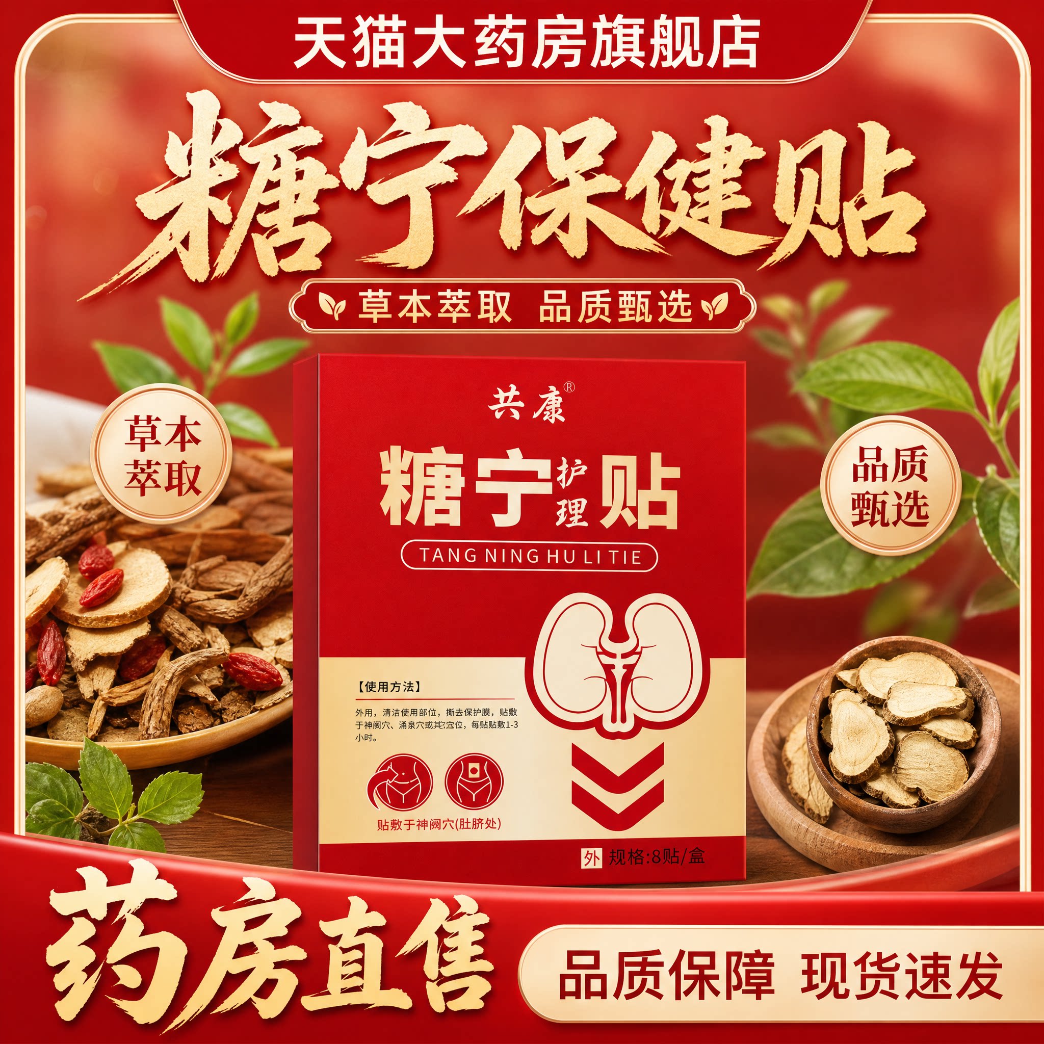 糖宁贴护体贴草本保健贴全新升级加强版官方旗舰店正品药房直售ZZ