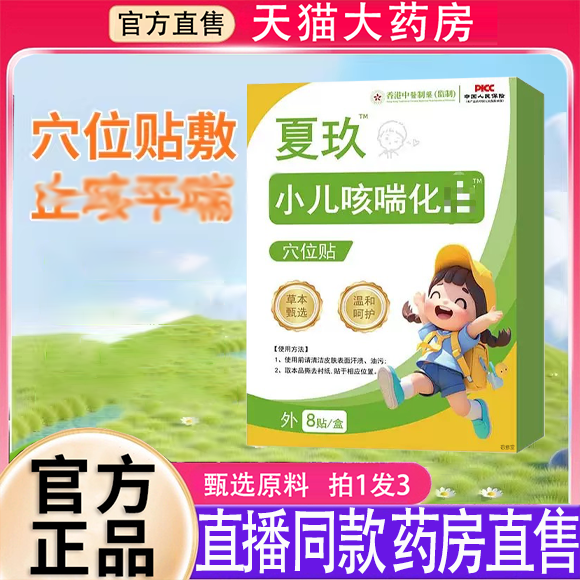夏玖咳喘贴小儿咳喘化痰保健贴儿童宝宝止咳痰多九咳喉咙异物8BD
