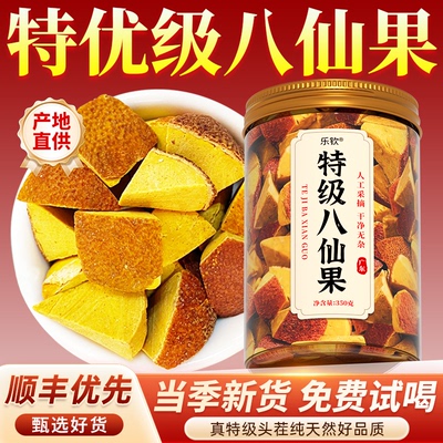 【特优级精选】特级橘红八仙果块