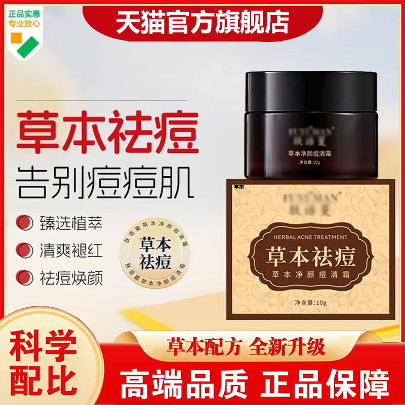 草本祛痘清霜官方旗舰店正品草本萃取粉刺毛囊净颜霜直播同款7VP