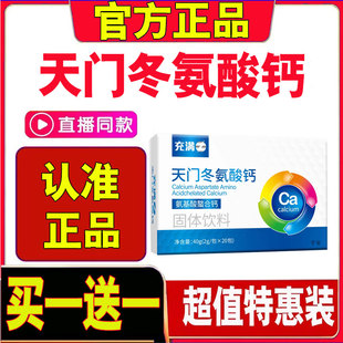 天门冬氨酸钙官方正品钙立速氨基酸螯合钙旗舰店中老年现货1cd