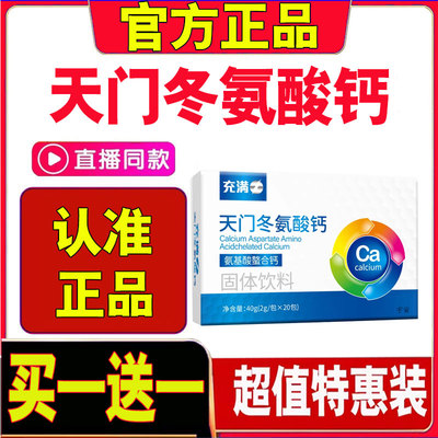 天门冬氨酸钙官方正品钙立速氨基酸螯合钙旗舰店中老年现货1cd