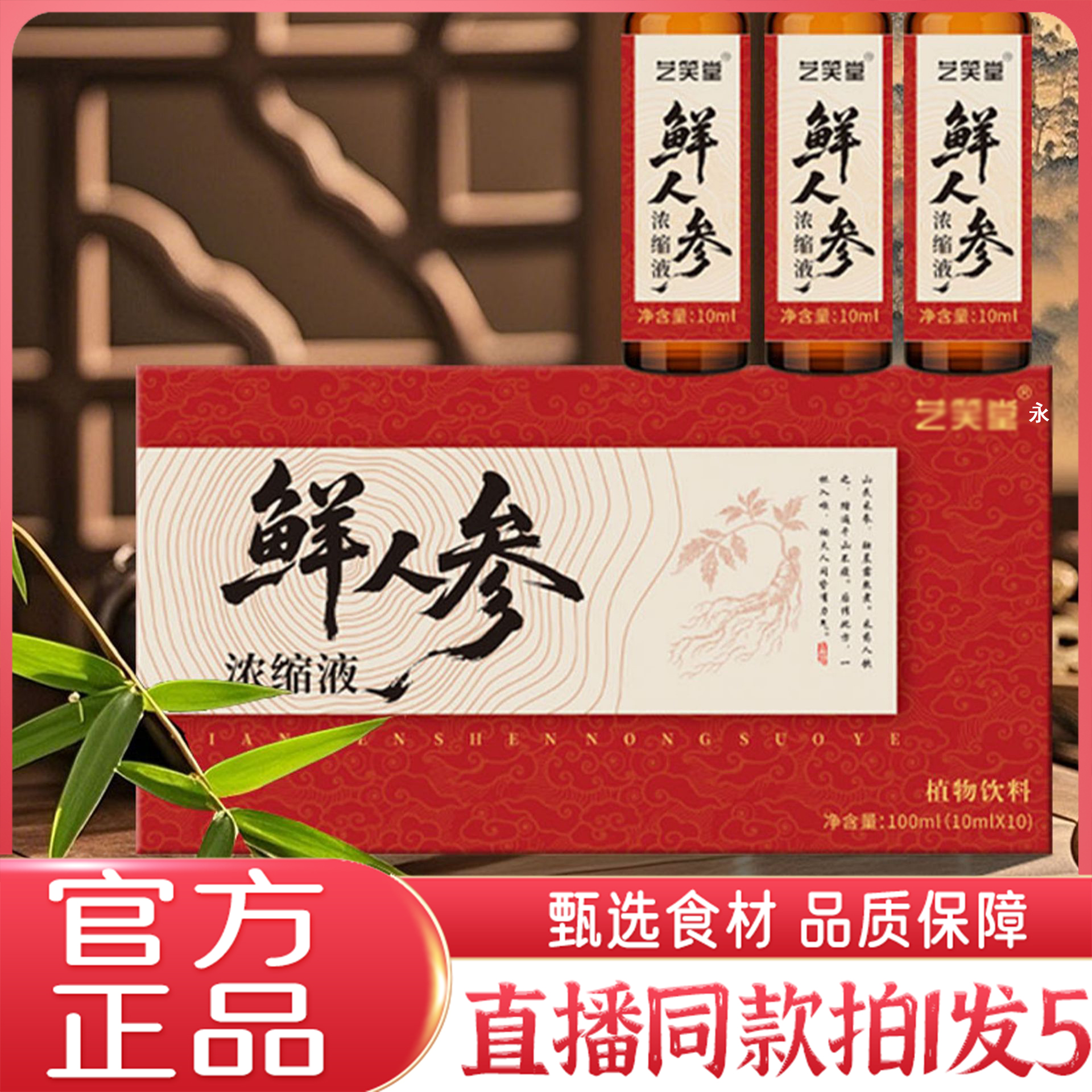 鲜人参浓缩液10ml*10支/盒艺笑堂官方旗舰店正品视频同款人参2kw