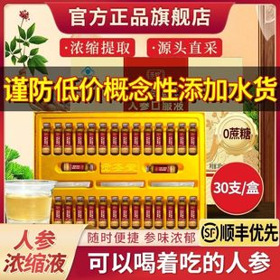 人参西洋参浓缩液原浆正宗山东文登的功效杨静静正品官方旗舰店zz