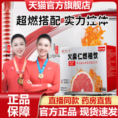 轻活润火麻仁燃柚饮昌济平官方旗舰店正品草本纤体益生元饮7VP