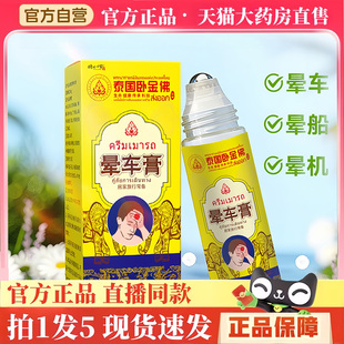 泰国卧金佛晕车膏官方旗舰店正品薄荷出门旅行晕机晕车提神3hm