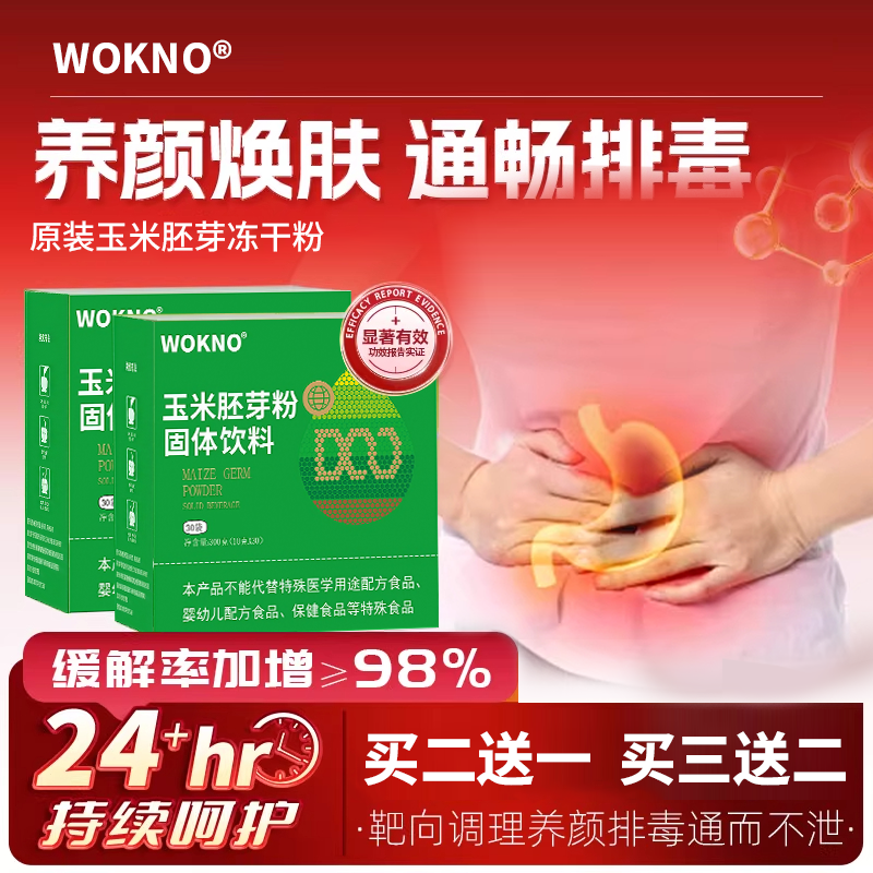 玉米胚芽粉辽宁未来生物微商同款