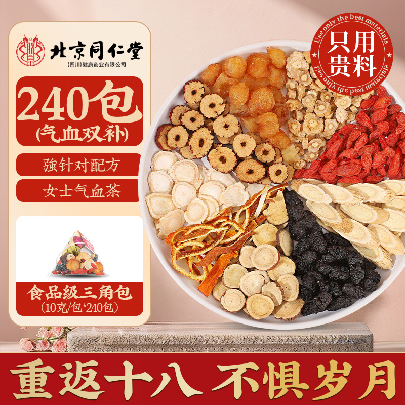 黄芪当归党参枸杞红枣生茶