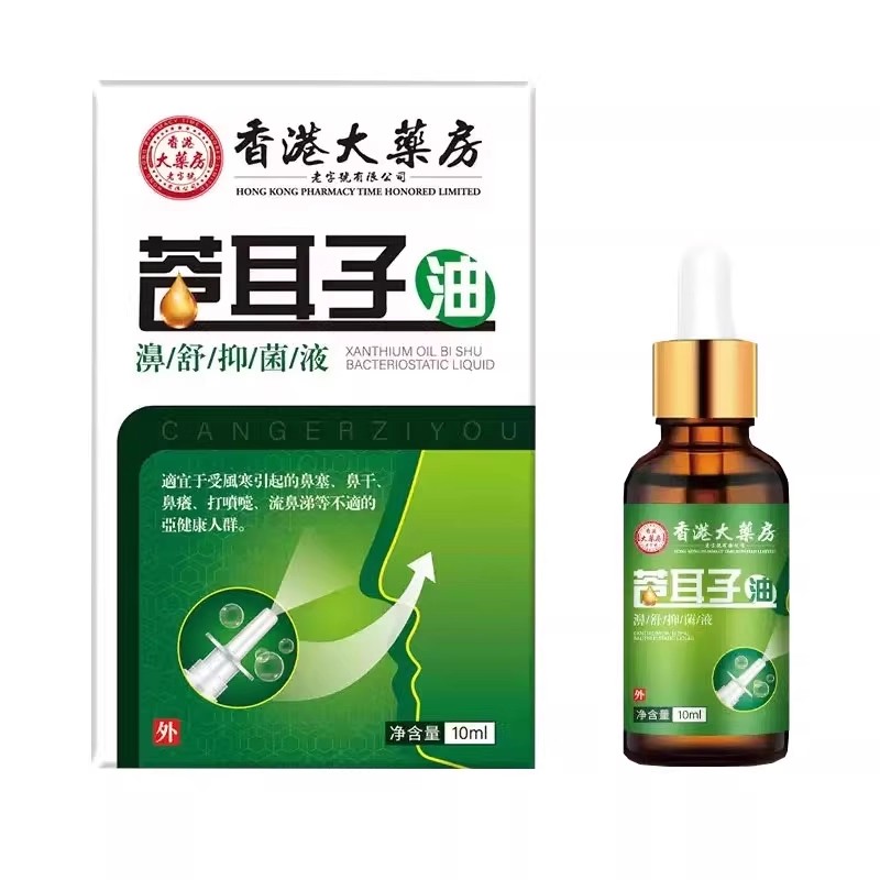 香港大药房苍耳子油正品濞舒抑菌液鼻干鼻痒不通气官方旗舰店1DC