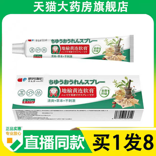 研冈制药地榆黄连软膏官方旗舰店正品植物草本萃取直播同款6AZ