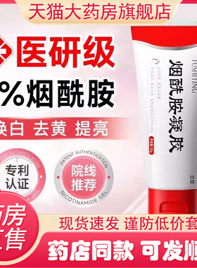 医用烟酰胺凝胶官方旗舰店正品皮研所补水润保湿左旋VC精华液9DC