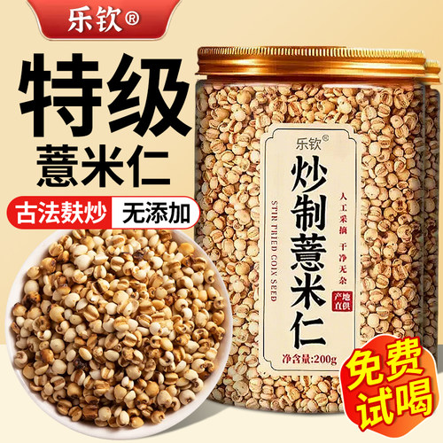 炒薏米新货官方旗舰店炒制熟薏苡仁中药材正宗贵州小薏米仁正品zz