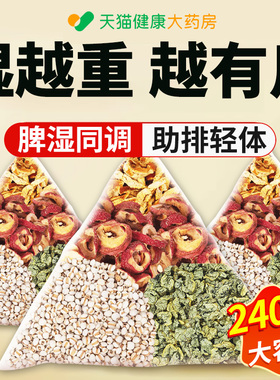 干荷叶陈皮山楂薏米茶荷苡茶干官方旗舰店中材药房祛湿养生茶消cc