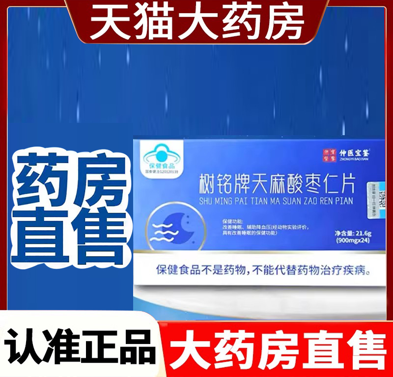 仲医宝鉴树铭牌天麻酸枣仁片官方正品睡眠多易梦旗舰店醒7BD