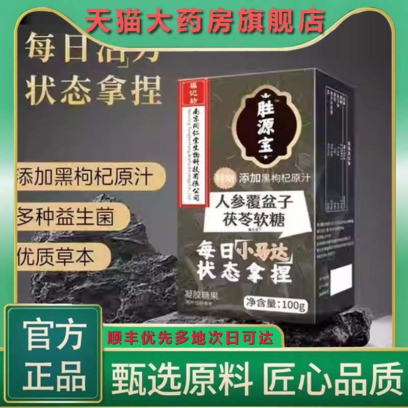 人参覆盆子茯苓软糖官方旗舰店胜活宝人参软糖汇力状态拿捏仁8XP