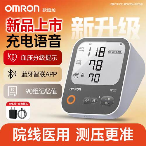 cr欧姆龙血压计A866T充电语音血压测量仪蓝牙高精准家用电子血压