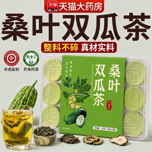 桑叶双瓜茶玉米须苦瓜干桑叶冬瓜茶中正品药材官方旗舰店养生cc