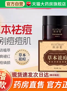 草本祛痘清霜官方旗舰店正品草本萃取粉刺毛囊净颜霜直播同款7gm