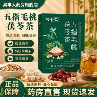蜗养堂五指毛桃茯苓茶官方旗舰店正品补气三伏天组合茶伏湿茶6VP