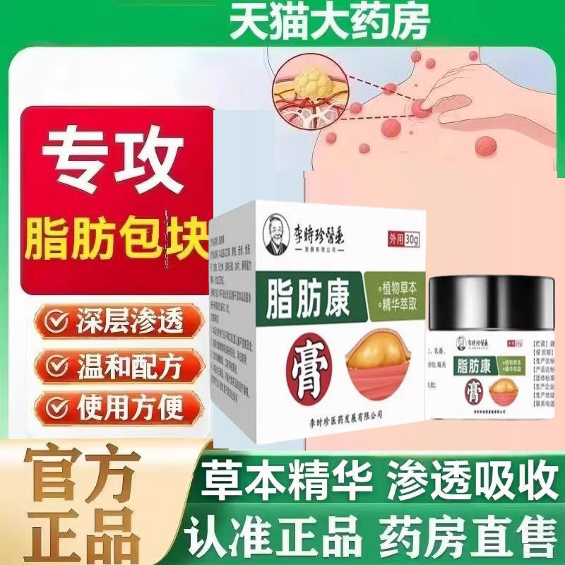 李时珍医药脂肪康膏官方正品