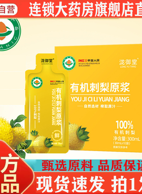 泷御堂有机刺梨原浆原汁饮品维C果汁原液贵州刺梨鲜果官方正品8kw