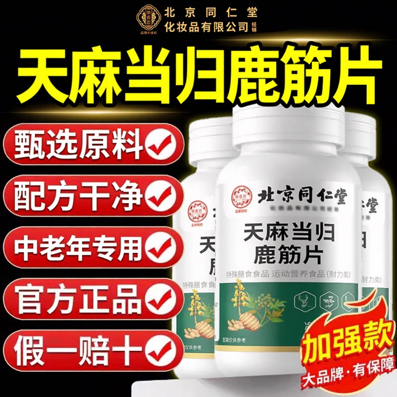 【好货严选】天麻当归鹿筋片正品图片