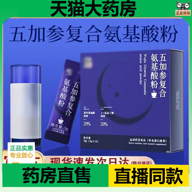 修正五加参复合氨基酸粉官方旗舰店运动营养食品直播同款1DC