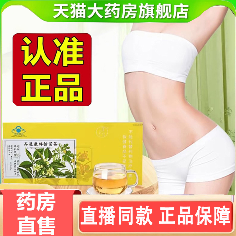 怡诺茶官方旗舰店草本萃取直播同款齐通康牌多味药房直售正品3gm