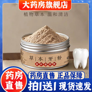 黑森灵草本固齿牙粉青烟炮附子刷牙粉官方旗舰店正品甄选原料3bb