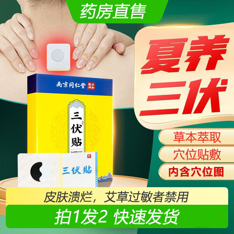 三伏贴官方旗舰店正品成人儿童空白贴艾草三伏贴药房直售8cd