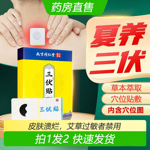 三伏贴官方旗舰店正品成人儿童空白贴艾草三伏贴药房直售8cd