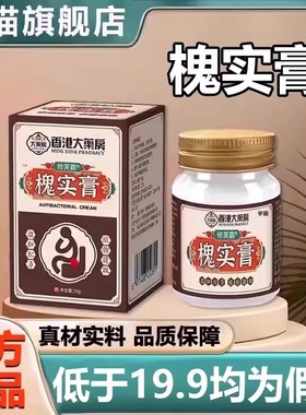 香港大药房修肤霸槐实膏官方旗舰店正品草本萃取抑菌膏7VP