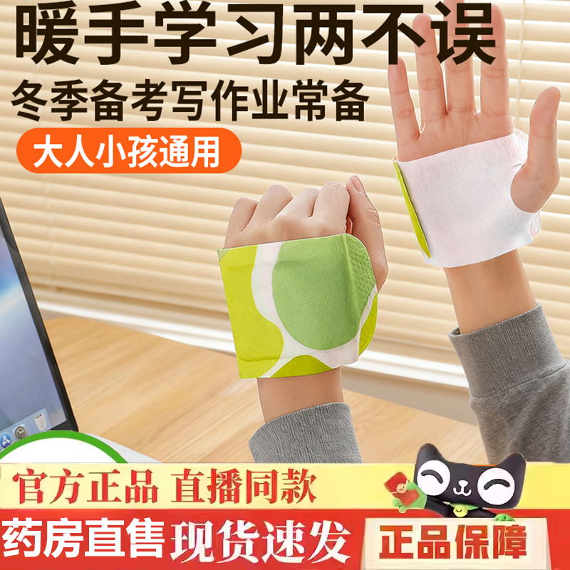 全网热卖！穿戴式自发热暖手宝贴