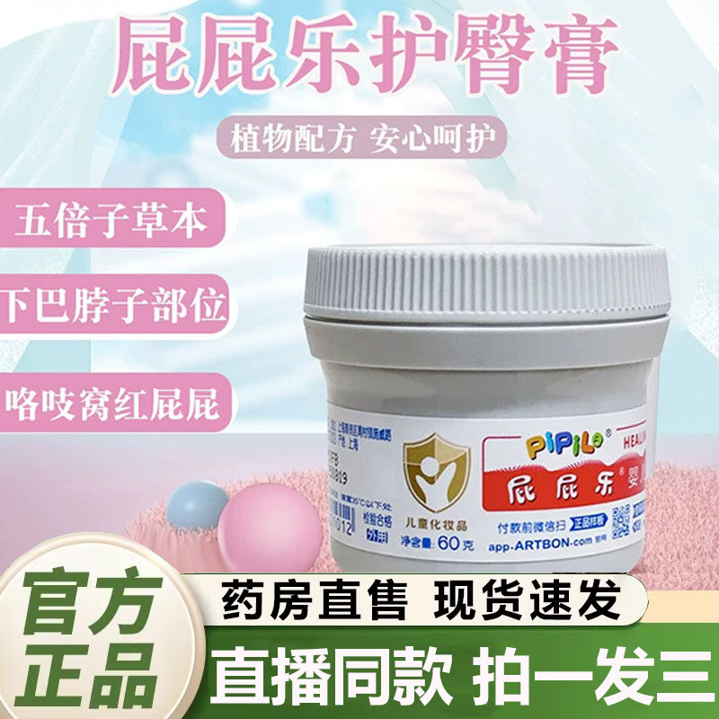 屁屁乐护臀霜屁屁软膏正品官方旗舰店新生儿护臀膏正品滋养霜2QY图片