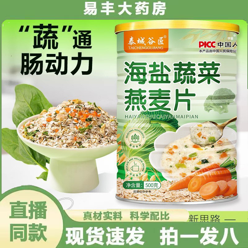 泰城谷匠海燕蔬菜燕麦片官方旗舰店直播同款真材实料蔬菜干6VP