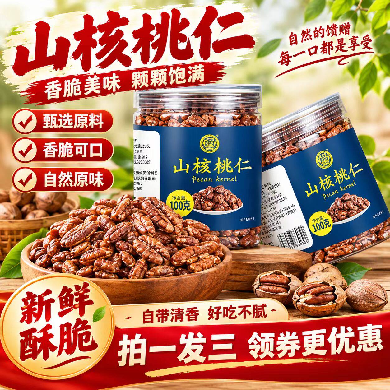 山核桃仁原味坚果好吃解馋特产休闲零食新货临安核桃仁正品6VP