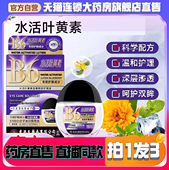 香港大药房B6水活叶黄素蓝莓眼部护理液官方正品 旗舰店滴眼液9kw
