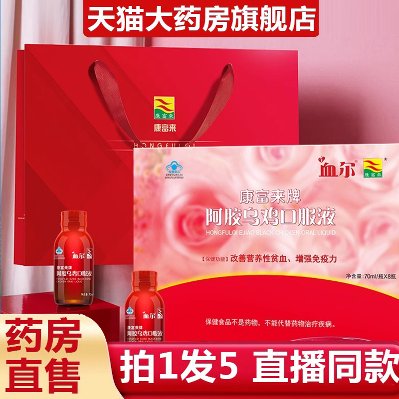 热销NO·1康富来阿胶乌鸡口服液