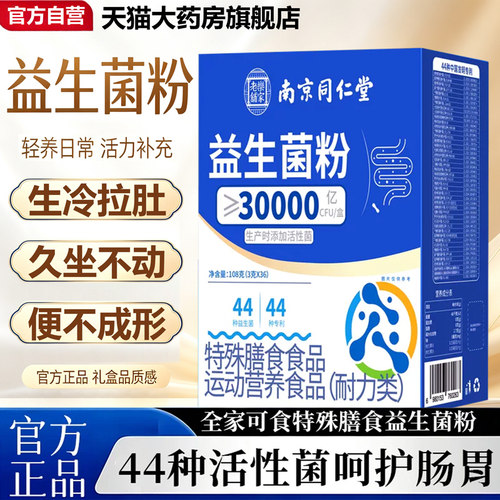 益生菌官方旗舰店大人调正品理肠胃肠道便秘双歧杆菌非冻干粉11lx