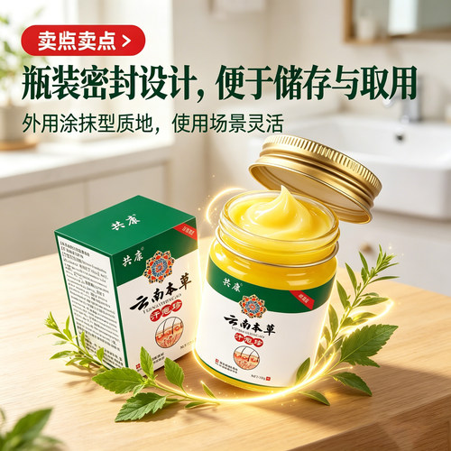 热宵NO·1云南本草汗疱珍