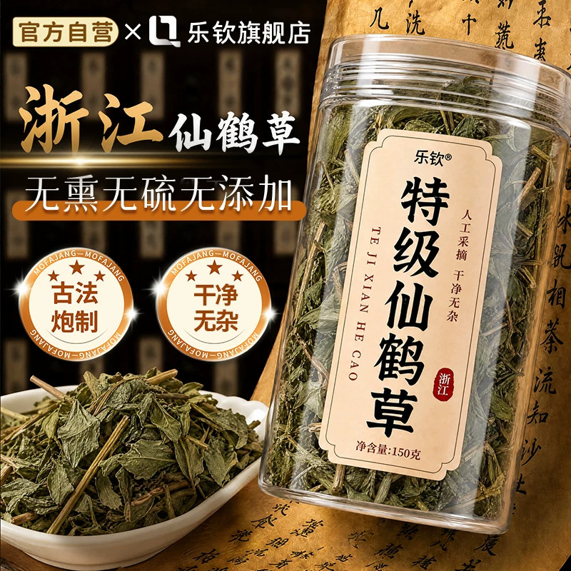 【特优级精选】特级仙鹤草中药材图片