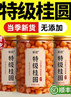 特级福建莆田2025年新货桂圆龙眼干补气养血无核正品官方旗舰店zz