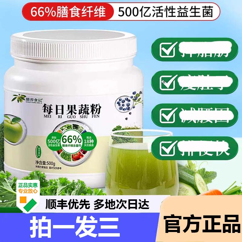 果蔬酵素粉羽衣甘蓝女生减代餐饱腹自律官方旗舰店正品肥药房9AZ