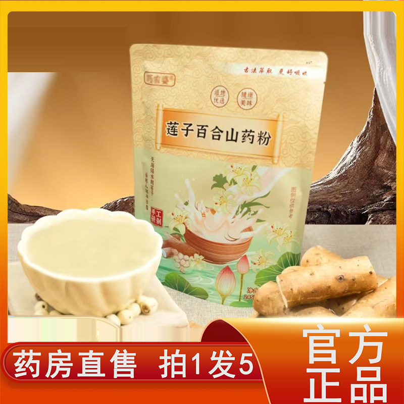 莲子百合山药粉旗舰店正品粗粮谷物代餐免煮冲泡巧农婆直播款8gx